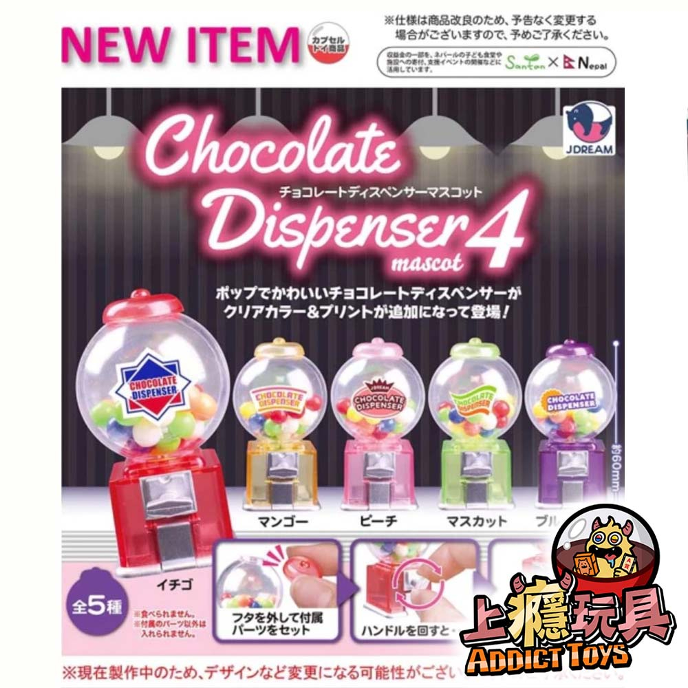 巧克力球扭蛋機P4