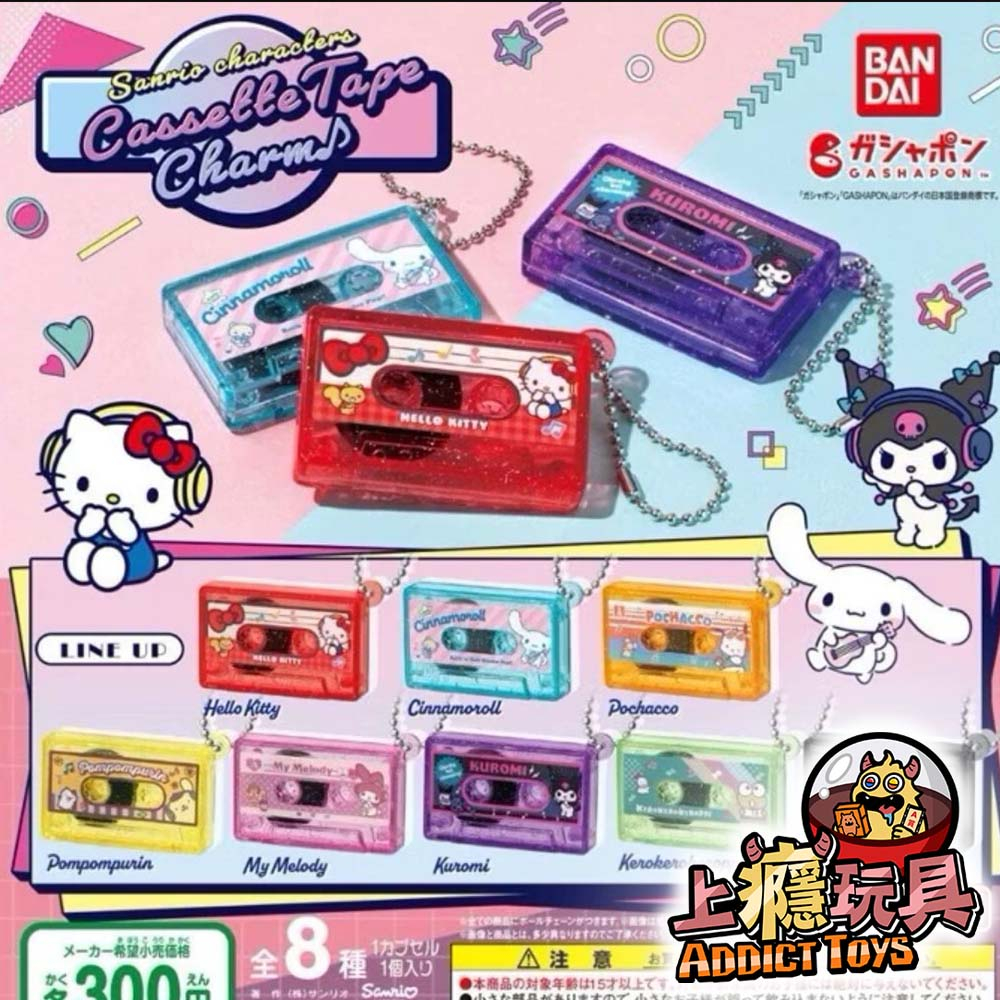 三麗鷗角色卡式錄音帶吊飾