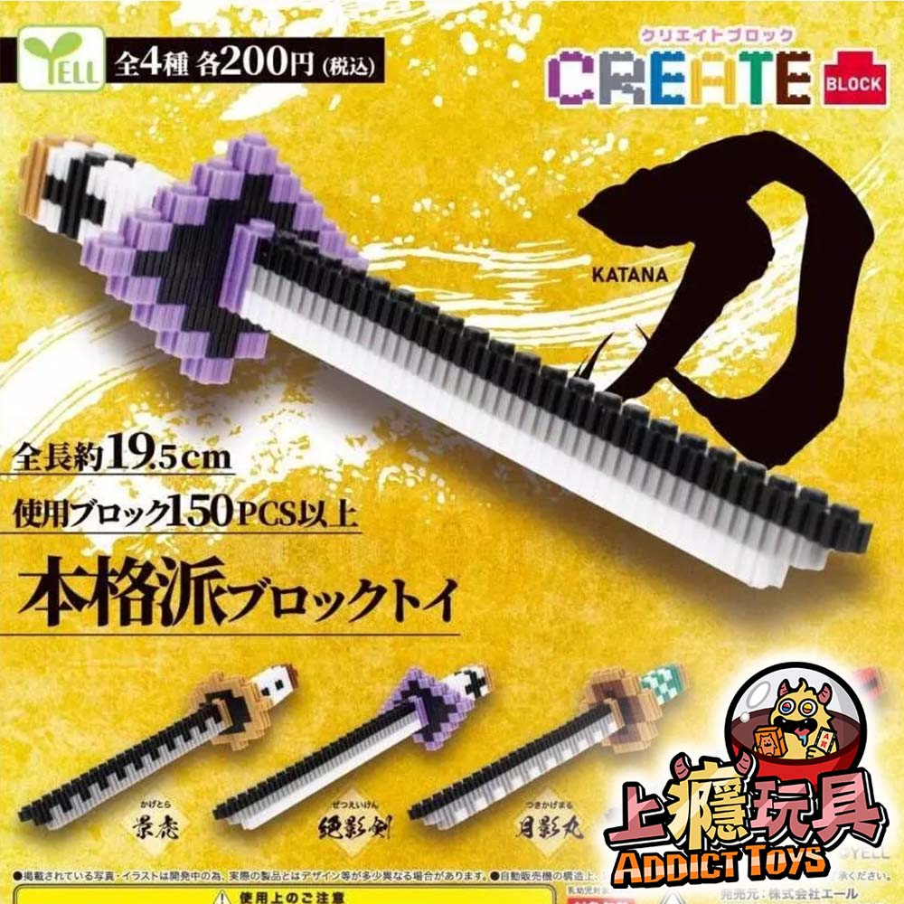 積木組合武士刀