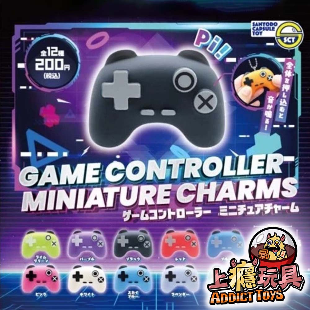 遊戲手把迷你模型吊飾