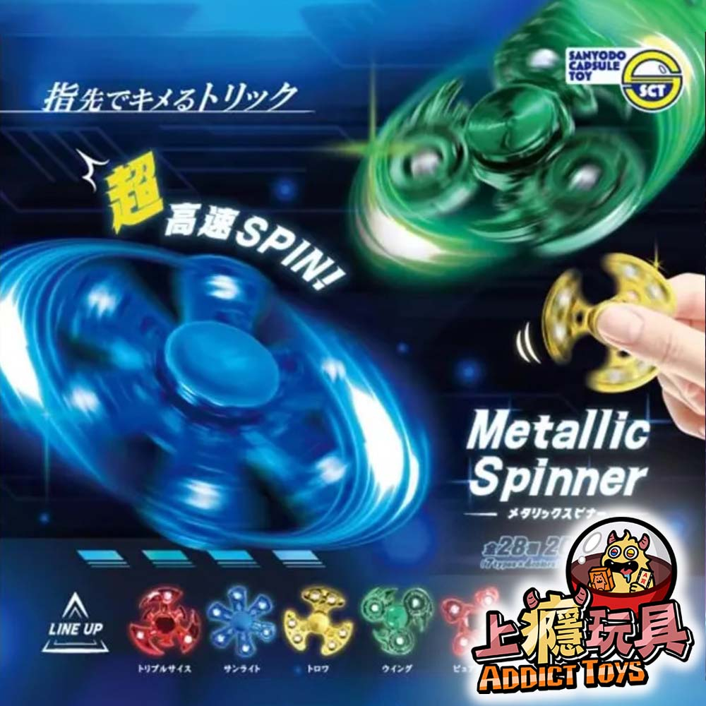 金屬指尖陀螺
