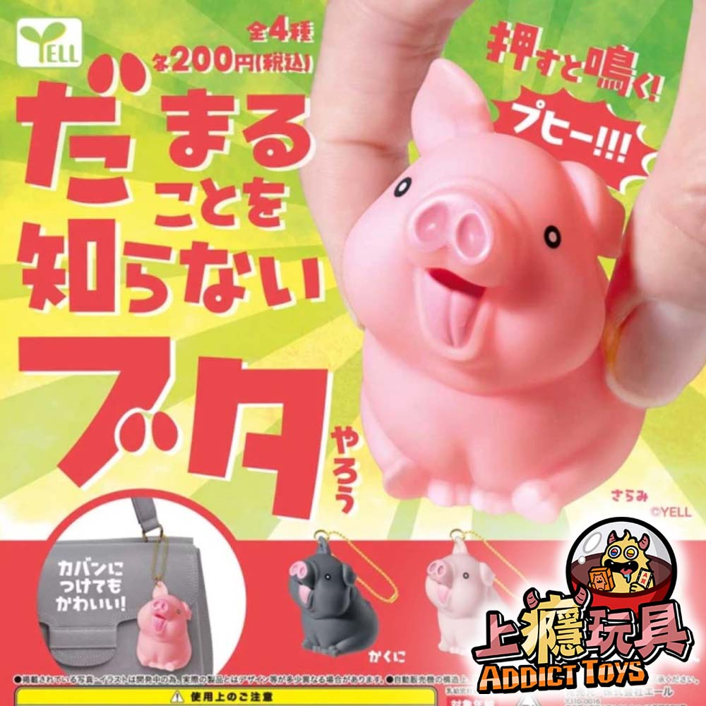 擾人尖叫豬
