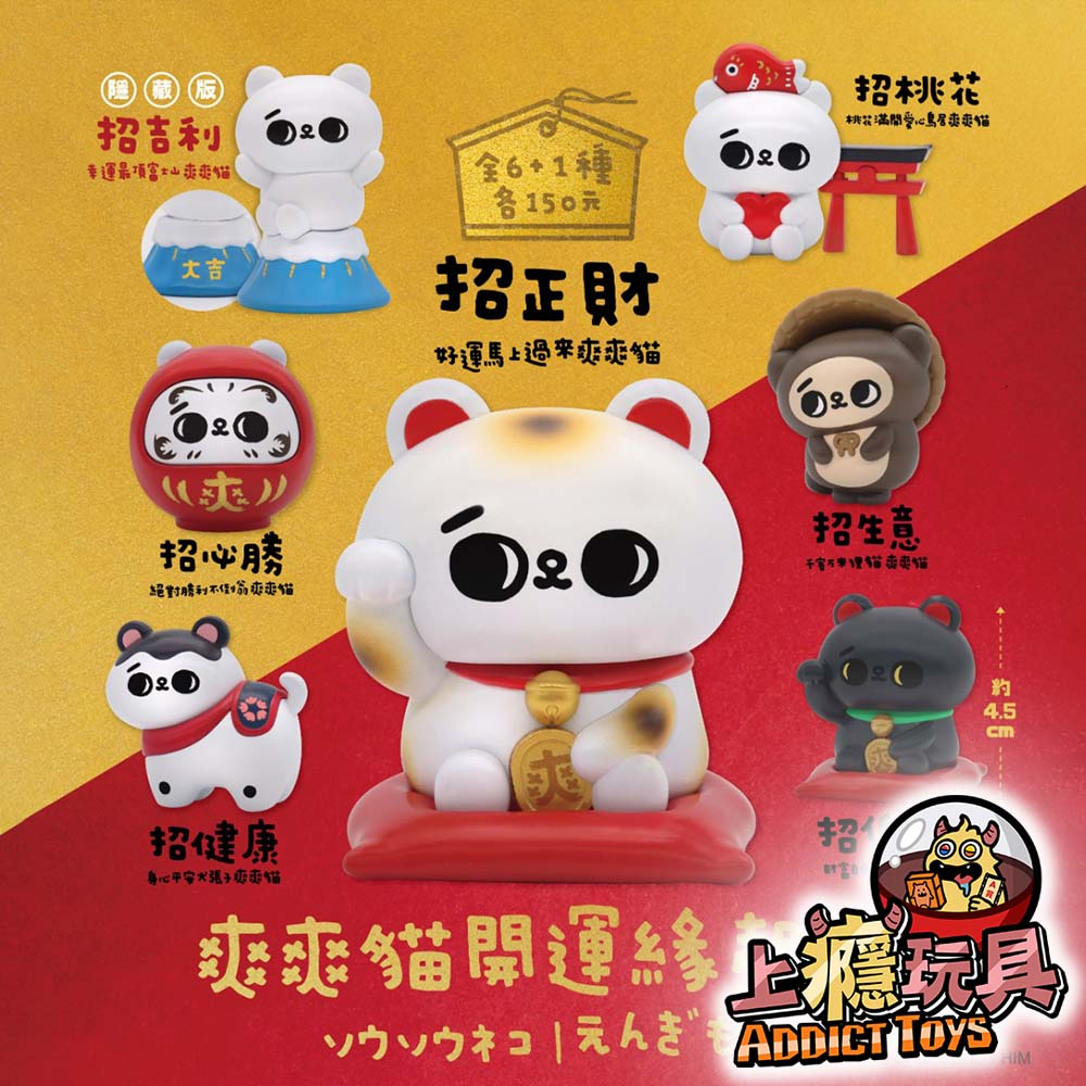 爽爽貓 開運緣起物