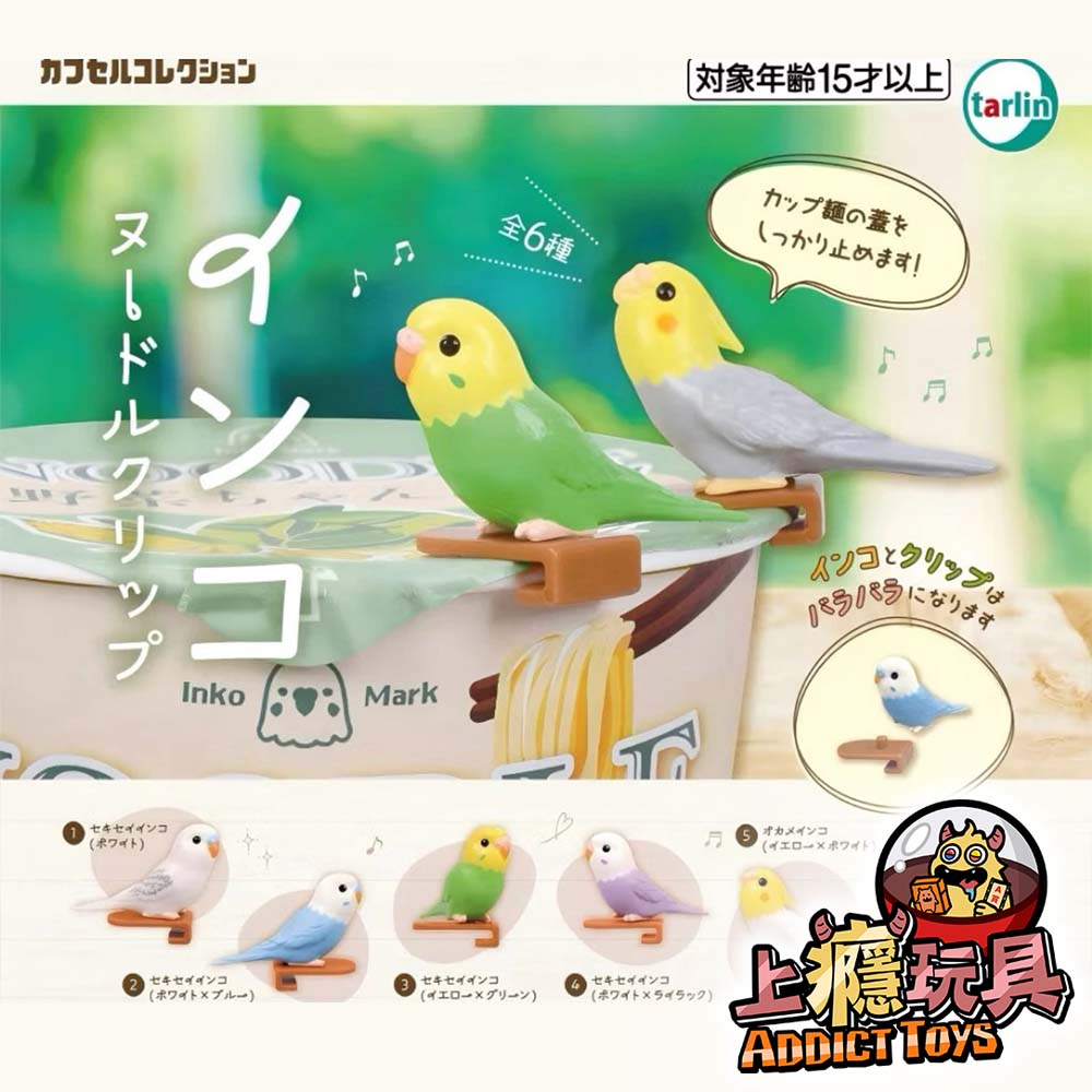 鸚哥泡麵上蓋夾
