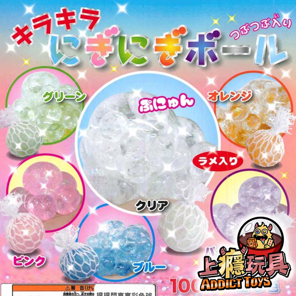 閃亮捏捏球