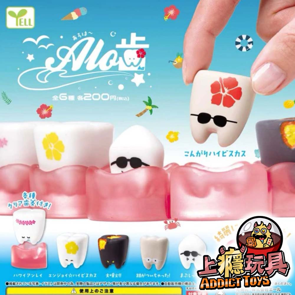 阿囉哈小牙