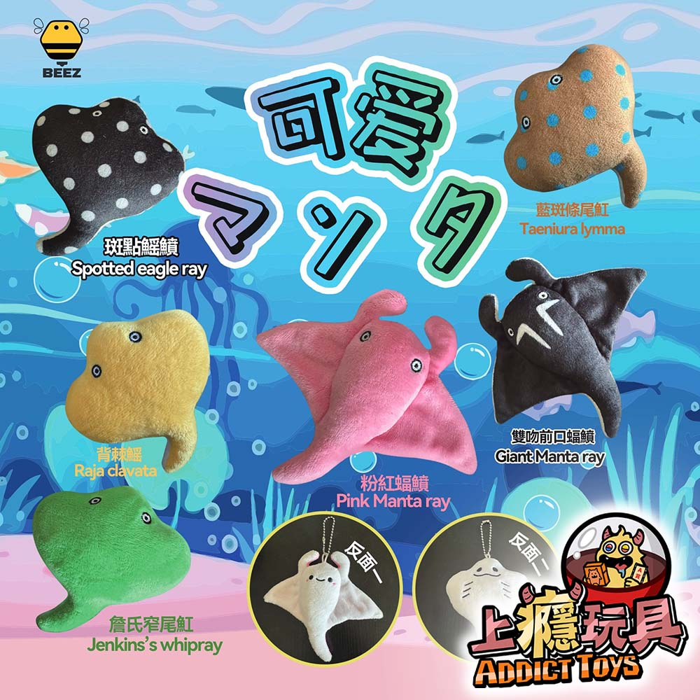 魔鬼魚萌娃