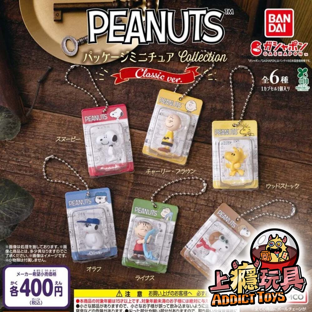 史努比歷年包裝吊飾