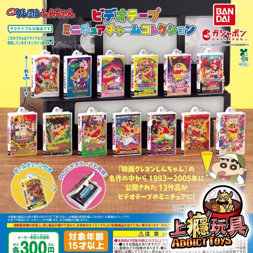 蠟筆小新錄影帶吊飾