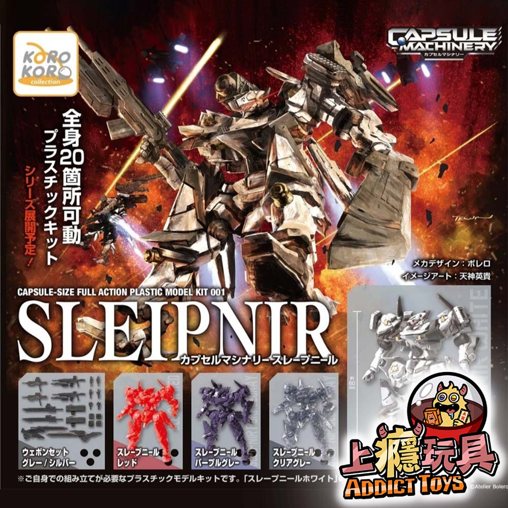 CAPSULE MACHINERY.Sleipnir組