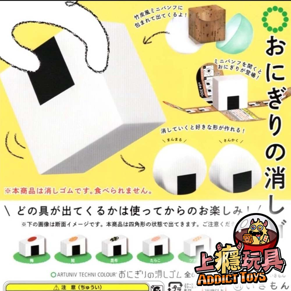 飯糰橡皮擦扭蛋