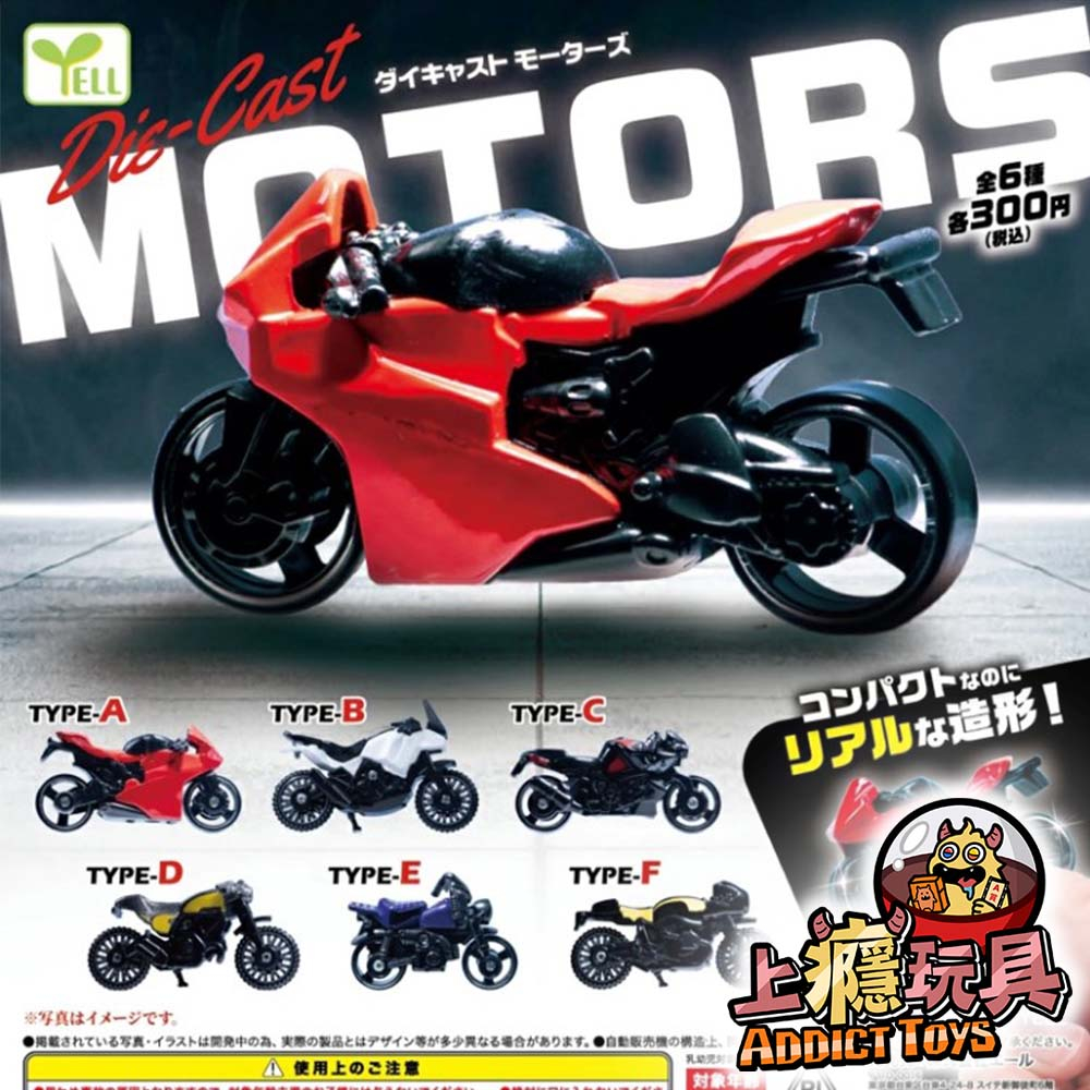 MOTORS TYPE-C機車模型