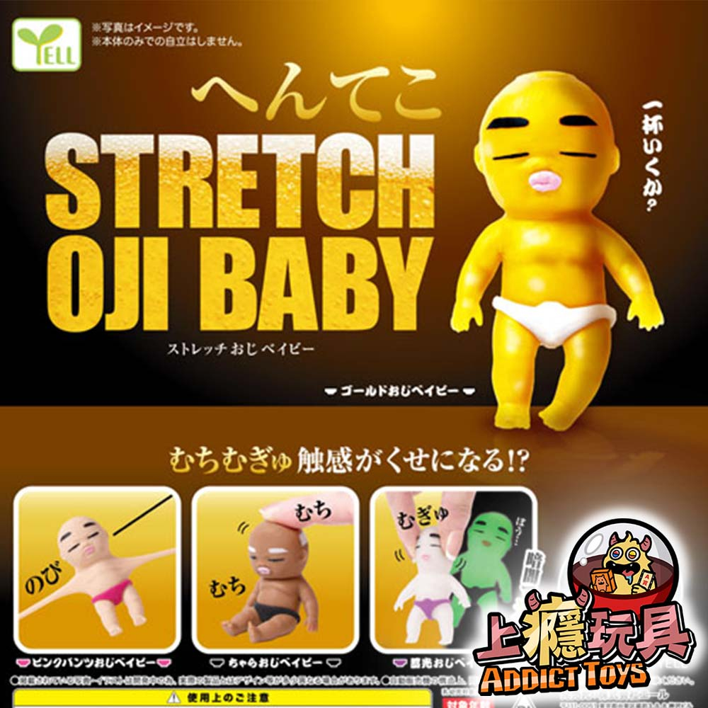 拉伸奇怪的毆吉桑寶寶