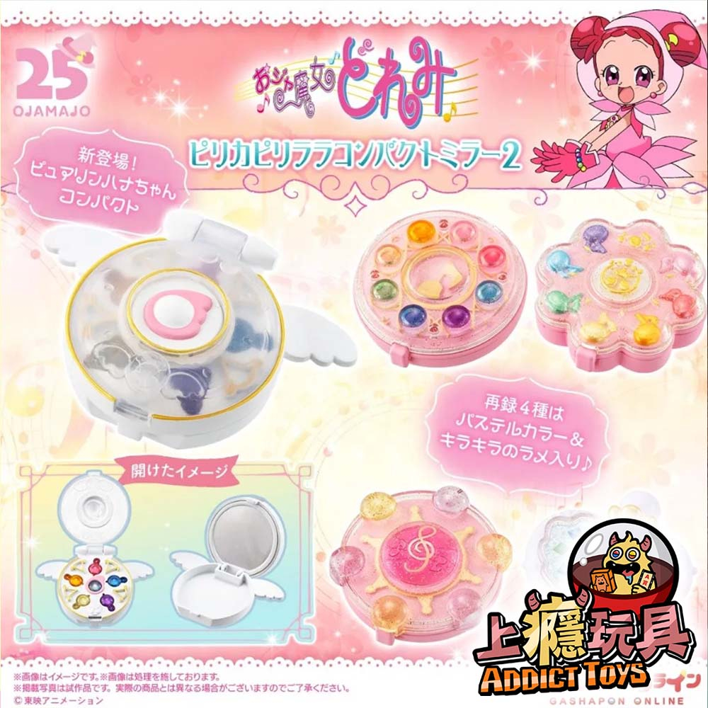 小魔女DOREMI變身器造型鏡盒P2