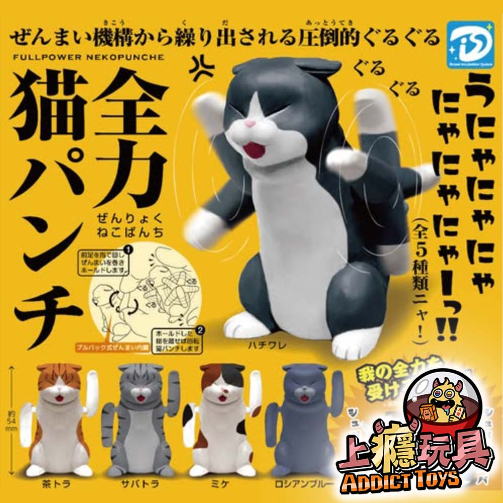 全力貓貓拳