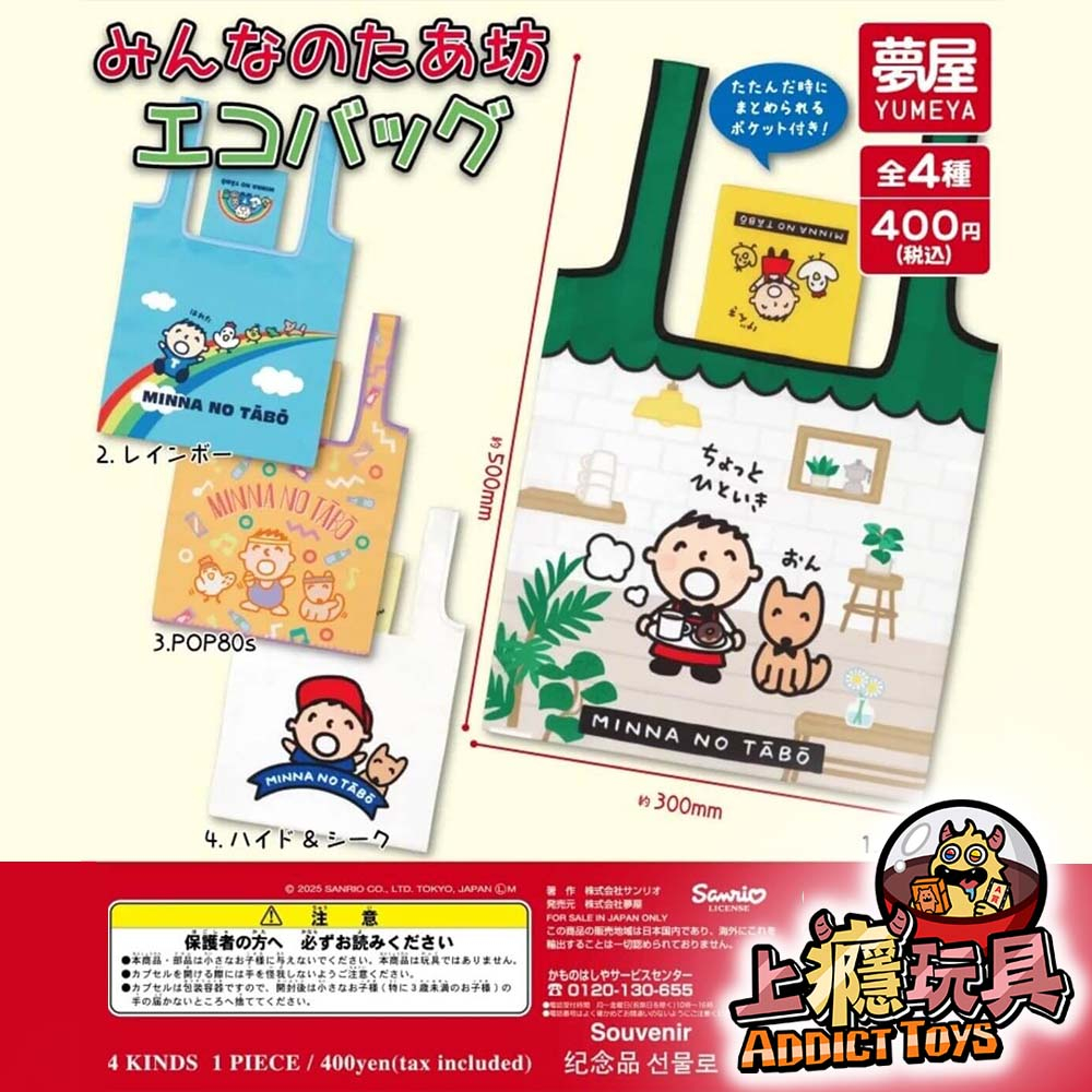 三麗鷗大寶環保袋