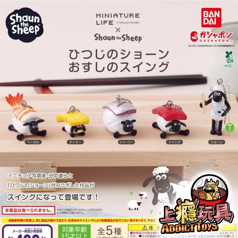 BAN/笑笑羊壽司造型吊飾