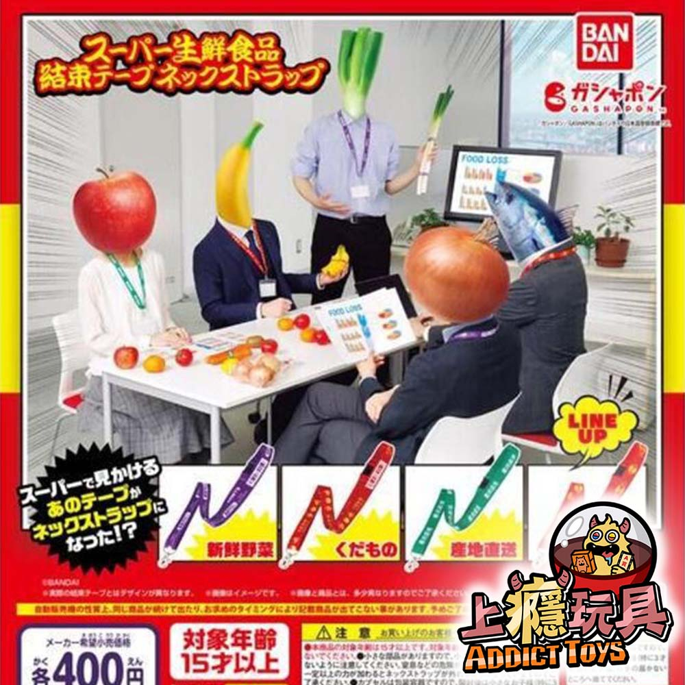 BAN/超市生鮮食品背帶吊飾