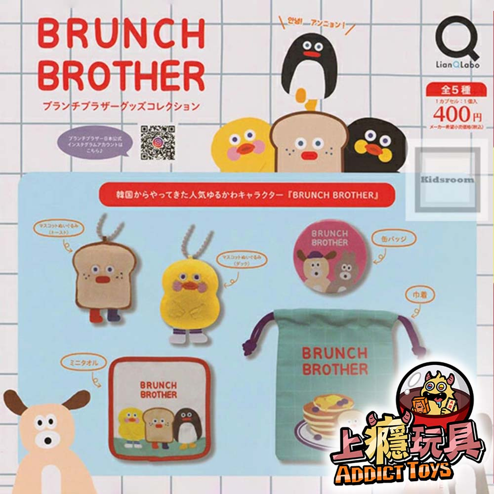 BRUNCH BROTHER周邊收藏