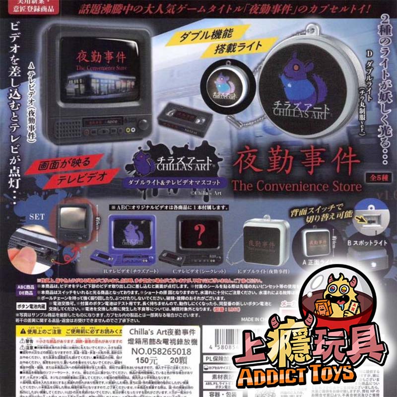 Chilla's Art夜勤事件燈箱吊飾&電視錄放機