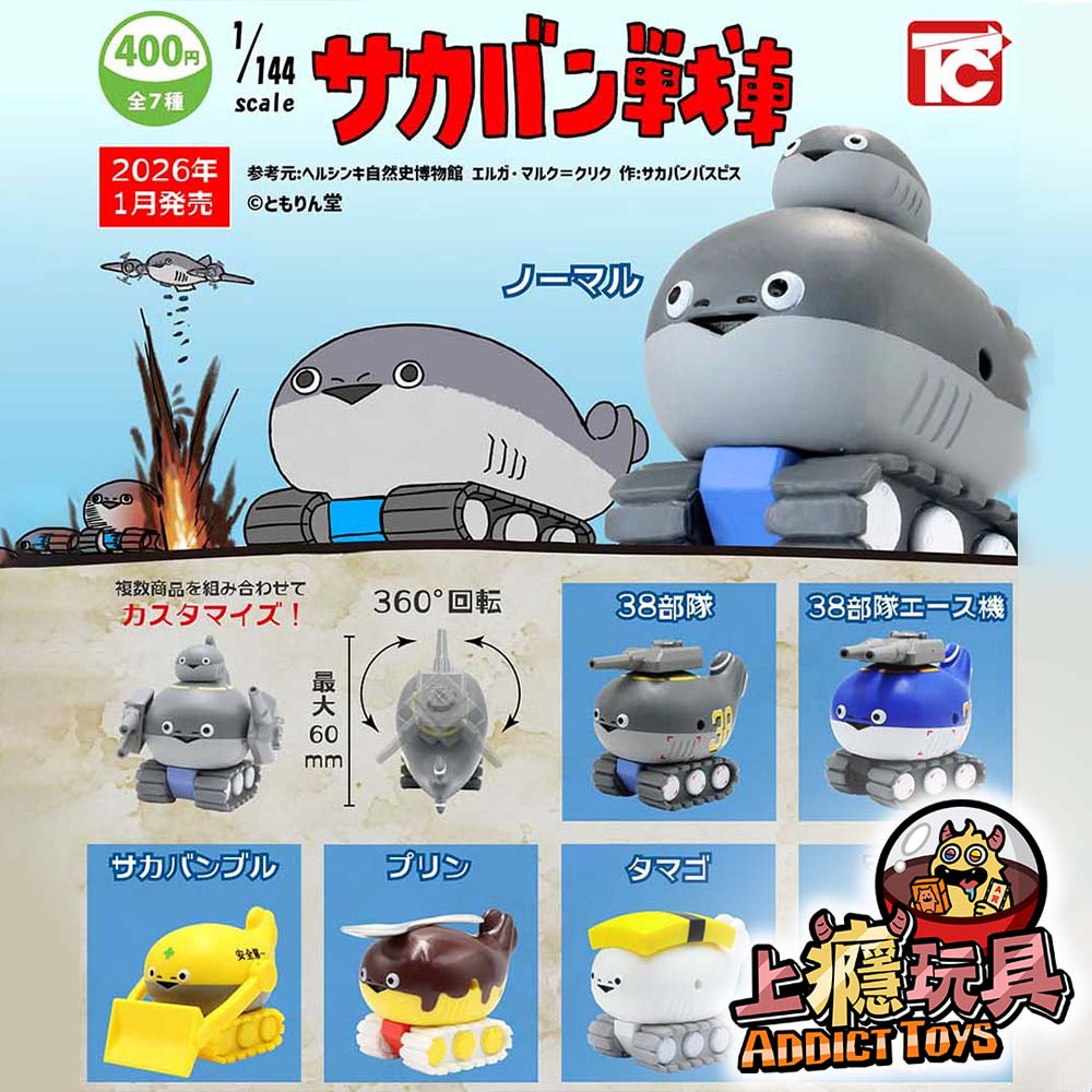 1比144薩卡班戰車