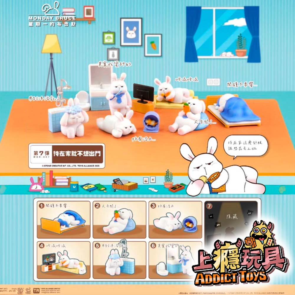 星期一的布魯斯第7彈-待在家就不想出門