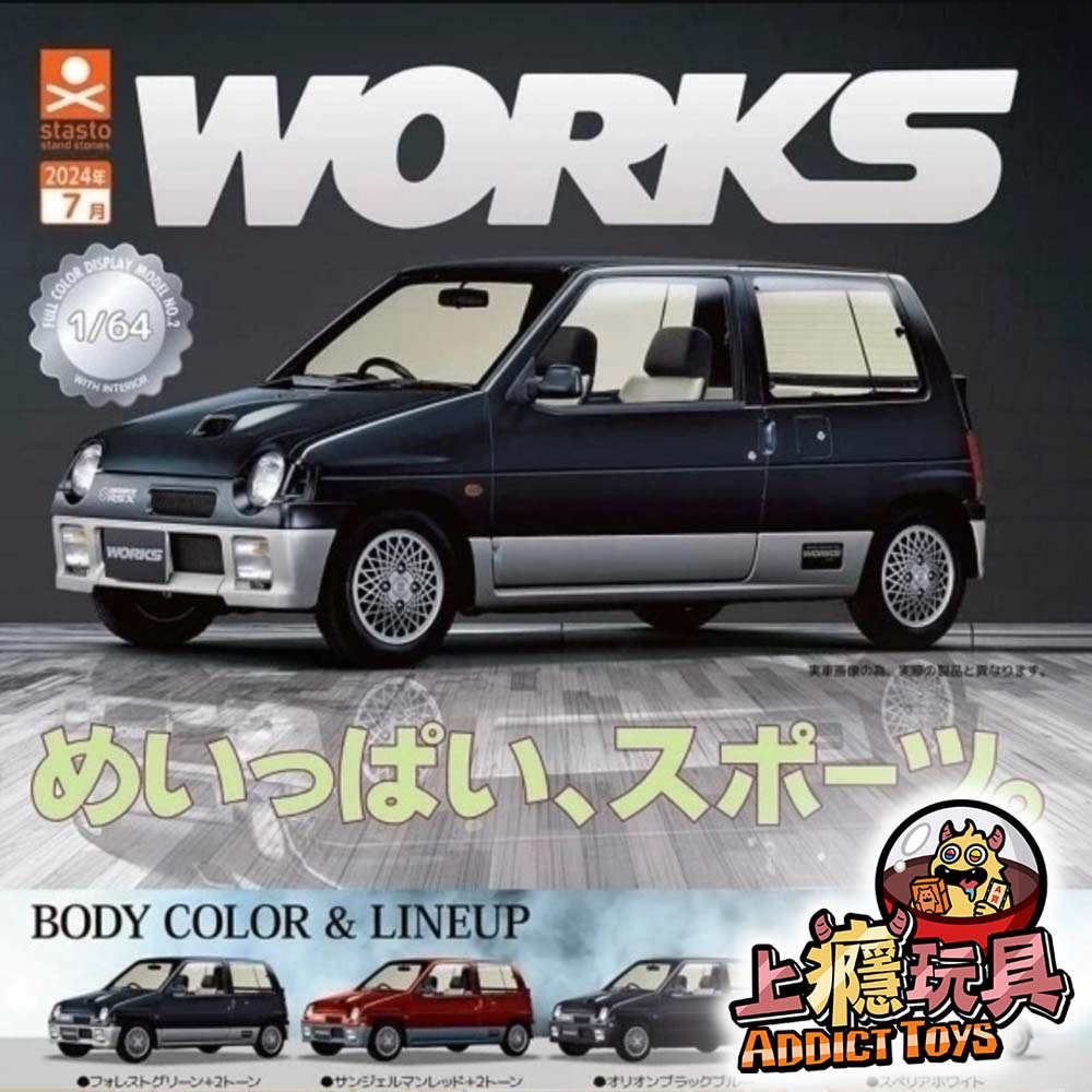1比64SCALE鈴木ALTO WORKS