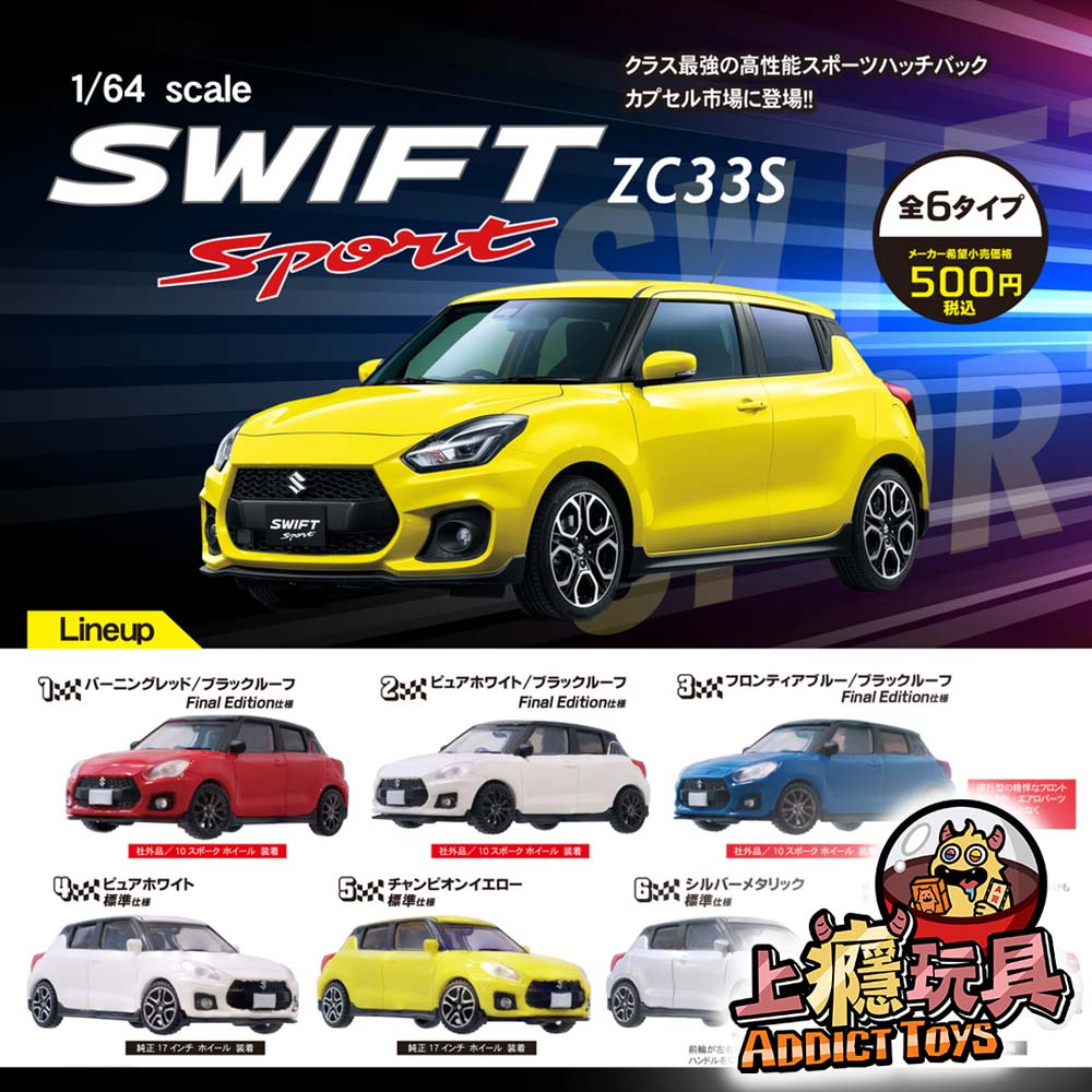 1比64鈴木 SWIFT SPORT