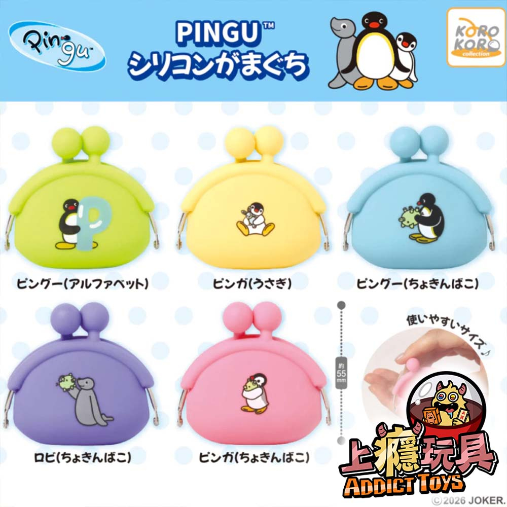 PINGU矽膠口金包