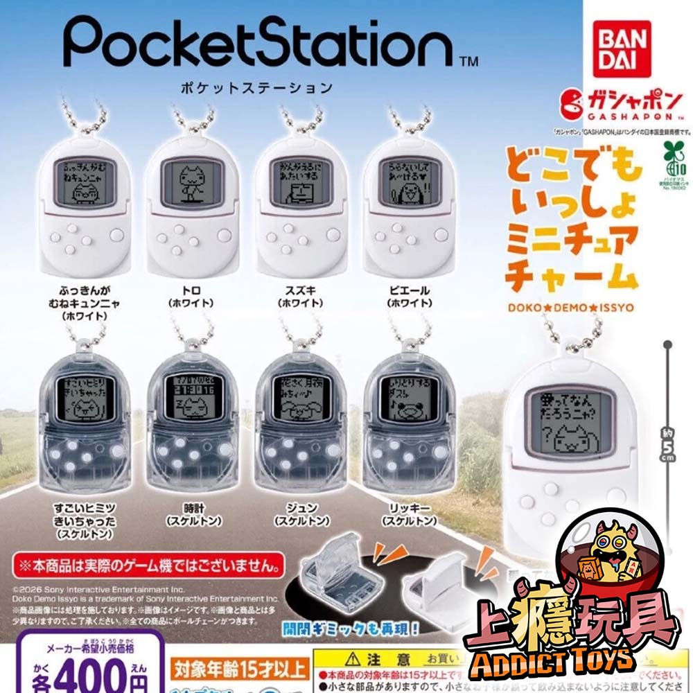 PocketStation隨身玩伴遊戲機模型吊飾