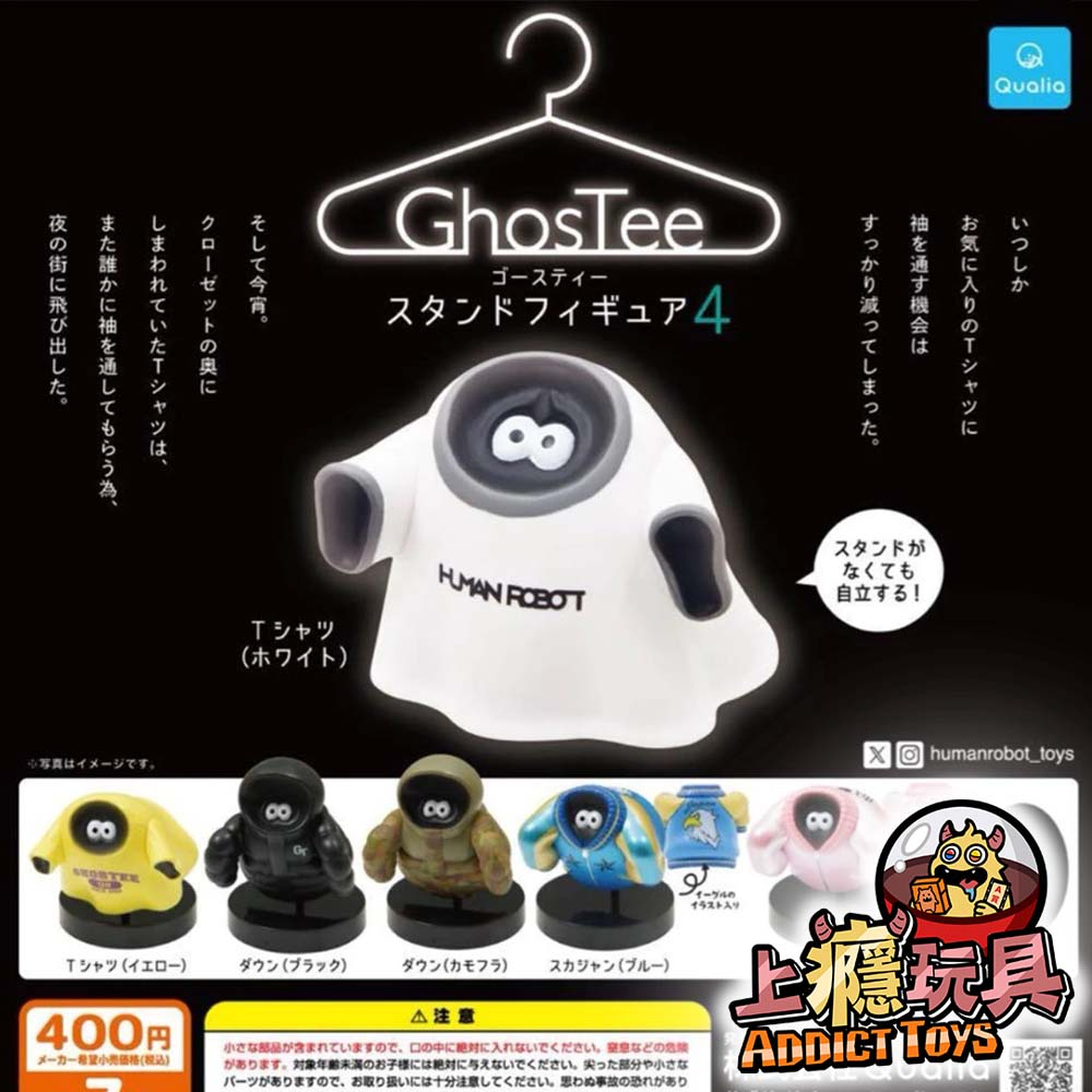 GhosTEE站力公仔P4