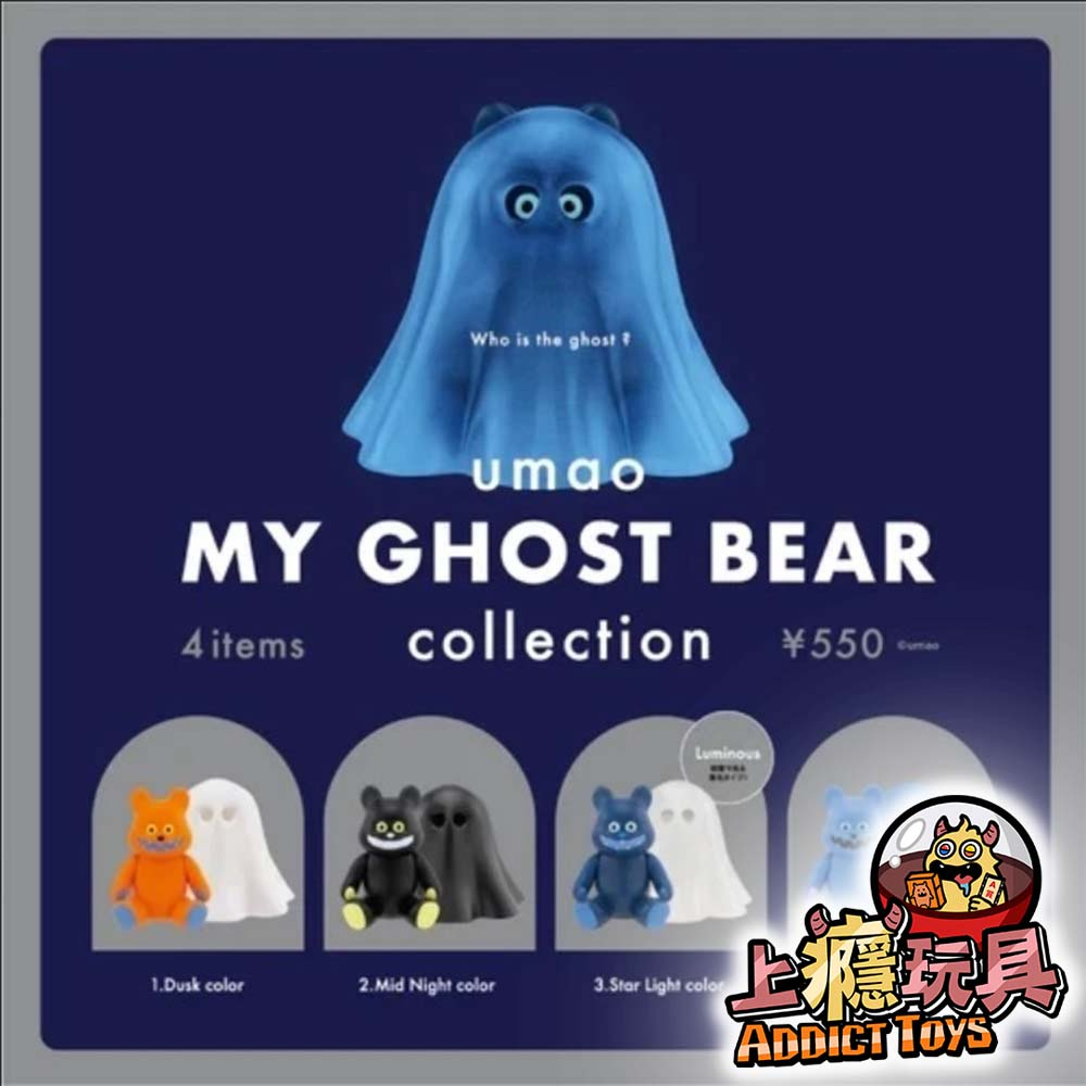 Umao My GHOST BEAR公仔