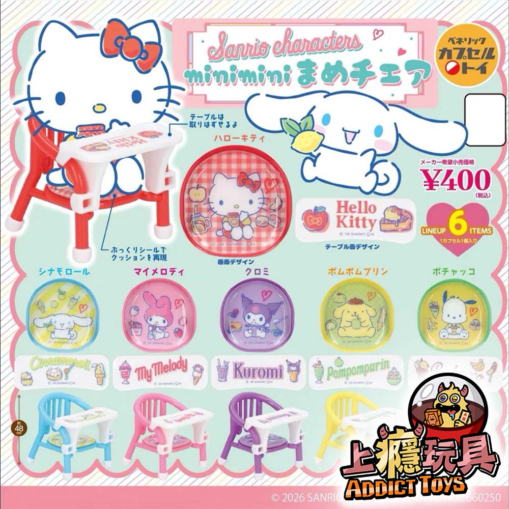 三麗鷗角色mini椅子模型