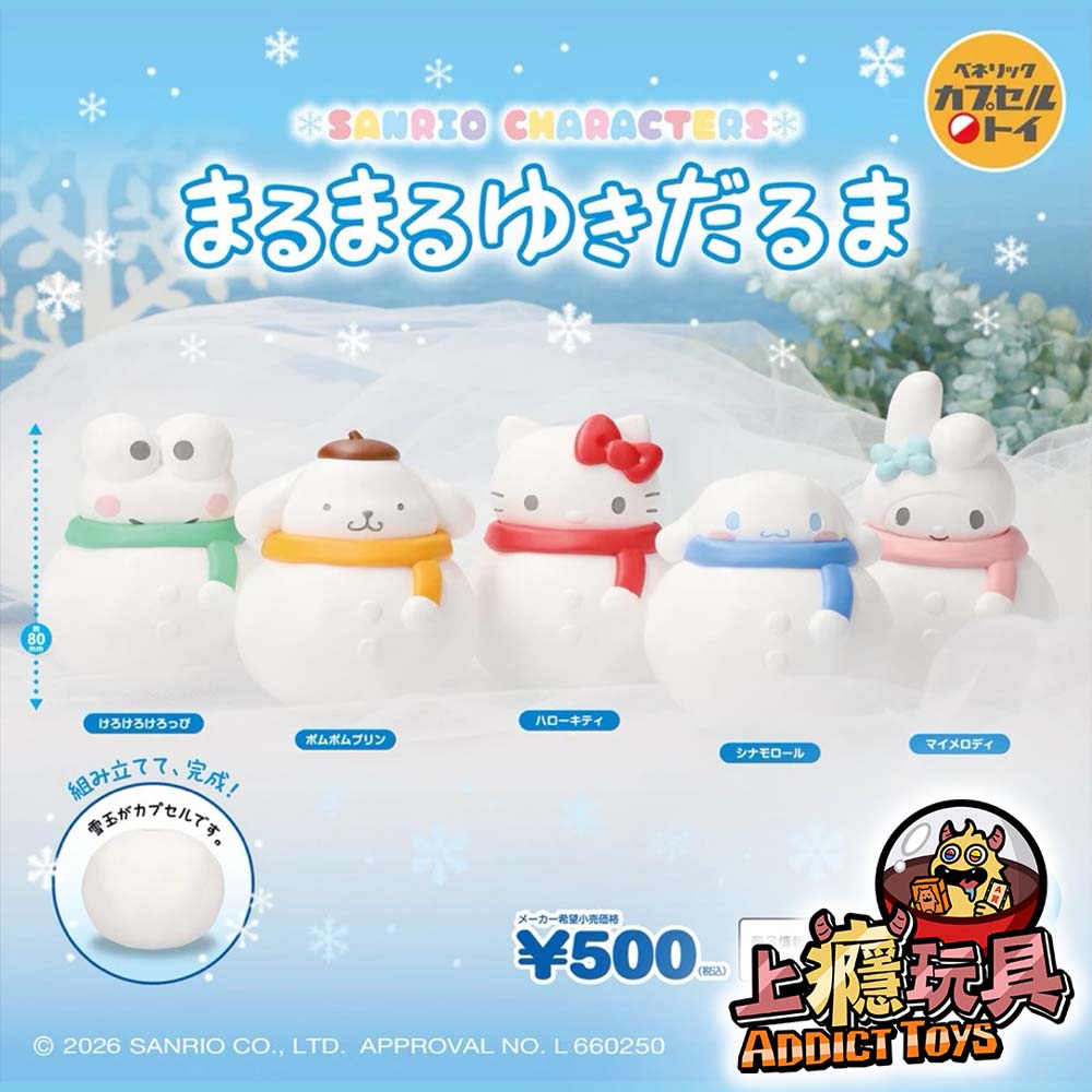 三麗鷗角色圓滾滾雪人公仔