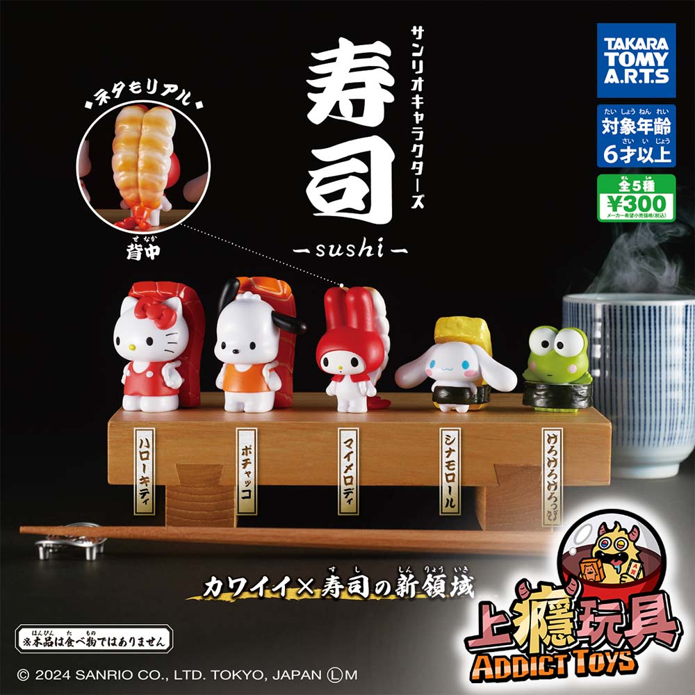 三麗鷗角色壽司吊飾