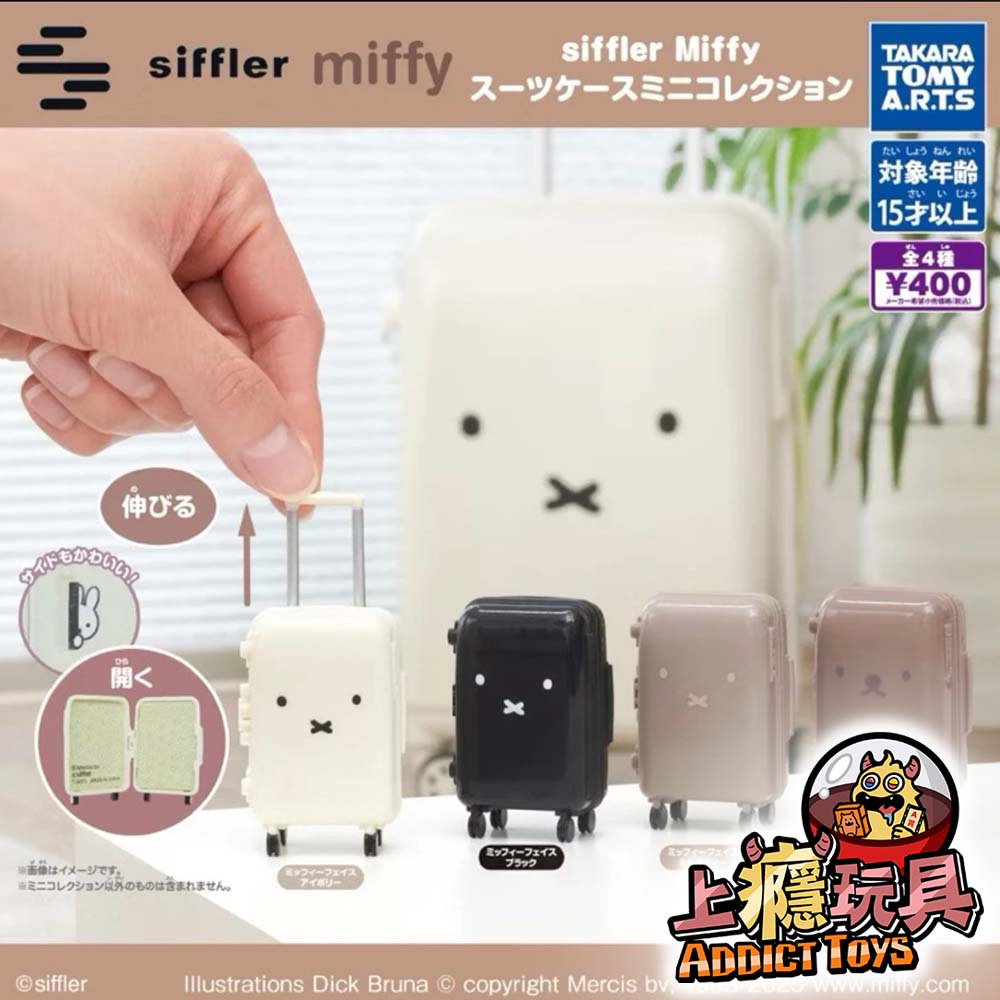 siffler米菲兔行李箱