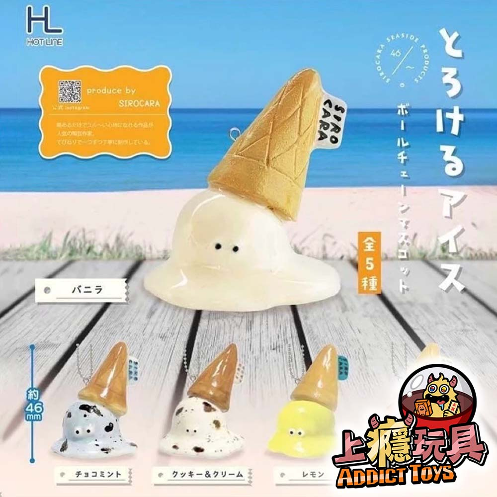 SIROCARA融化冰淇淋吊飾