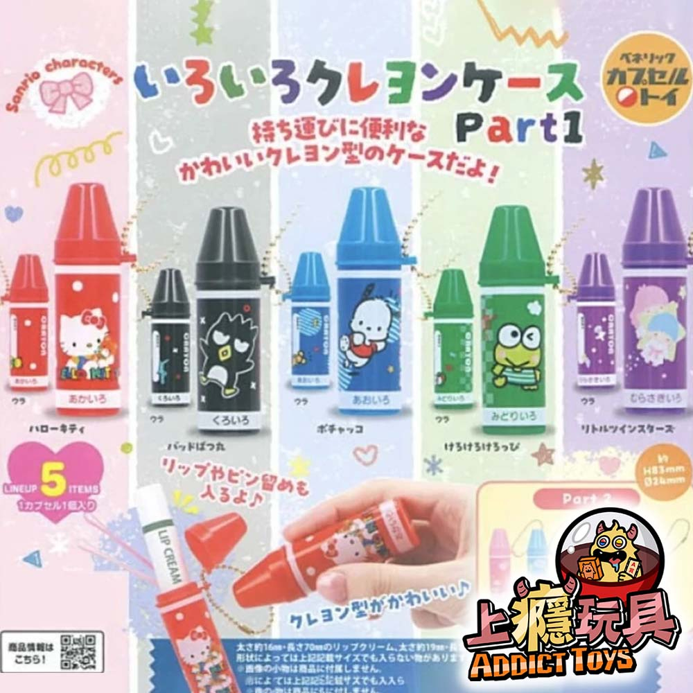 三麗鷗角色蠟筆造型收納盒吊飾