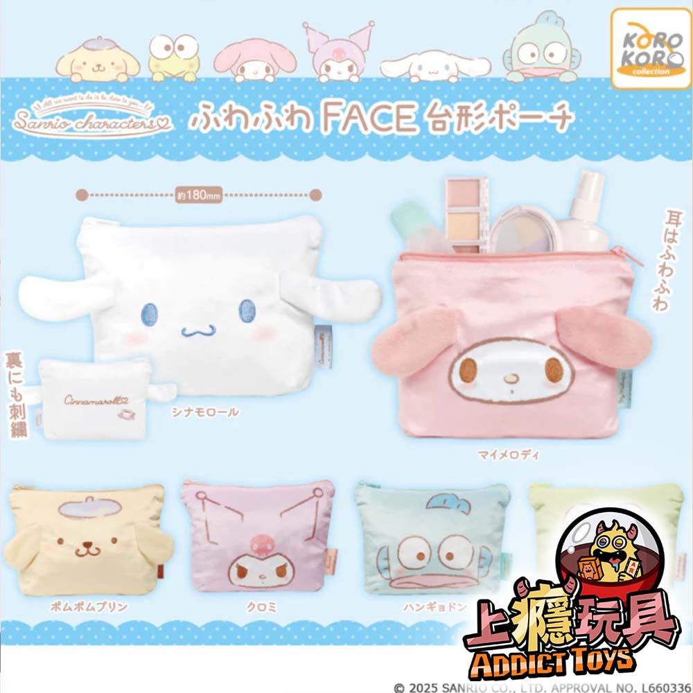 三麗鷗角色軟軟FACE梯形小物包