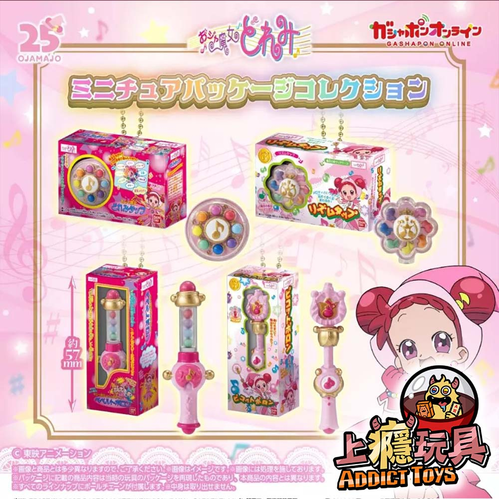 小魔女DOREMI變身器包裝吊飾
