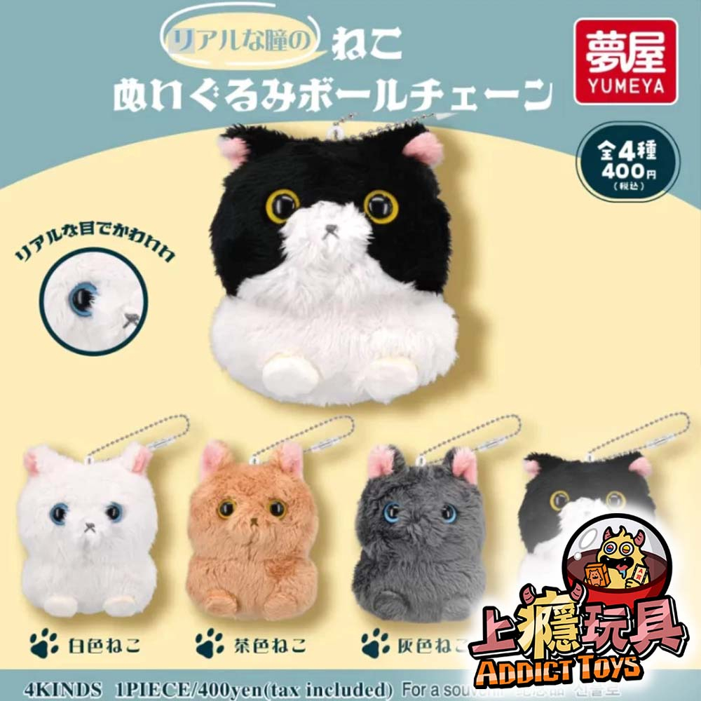 仿真眼珠貓咪絨毛吊飾