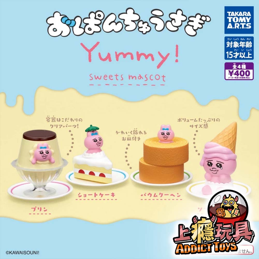 內褲兔甜點公仔