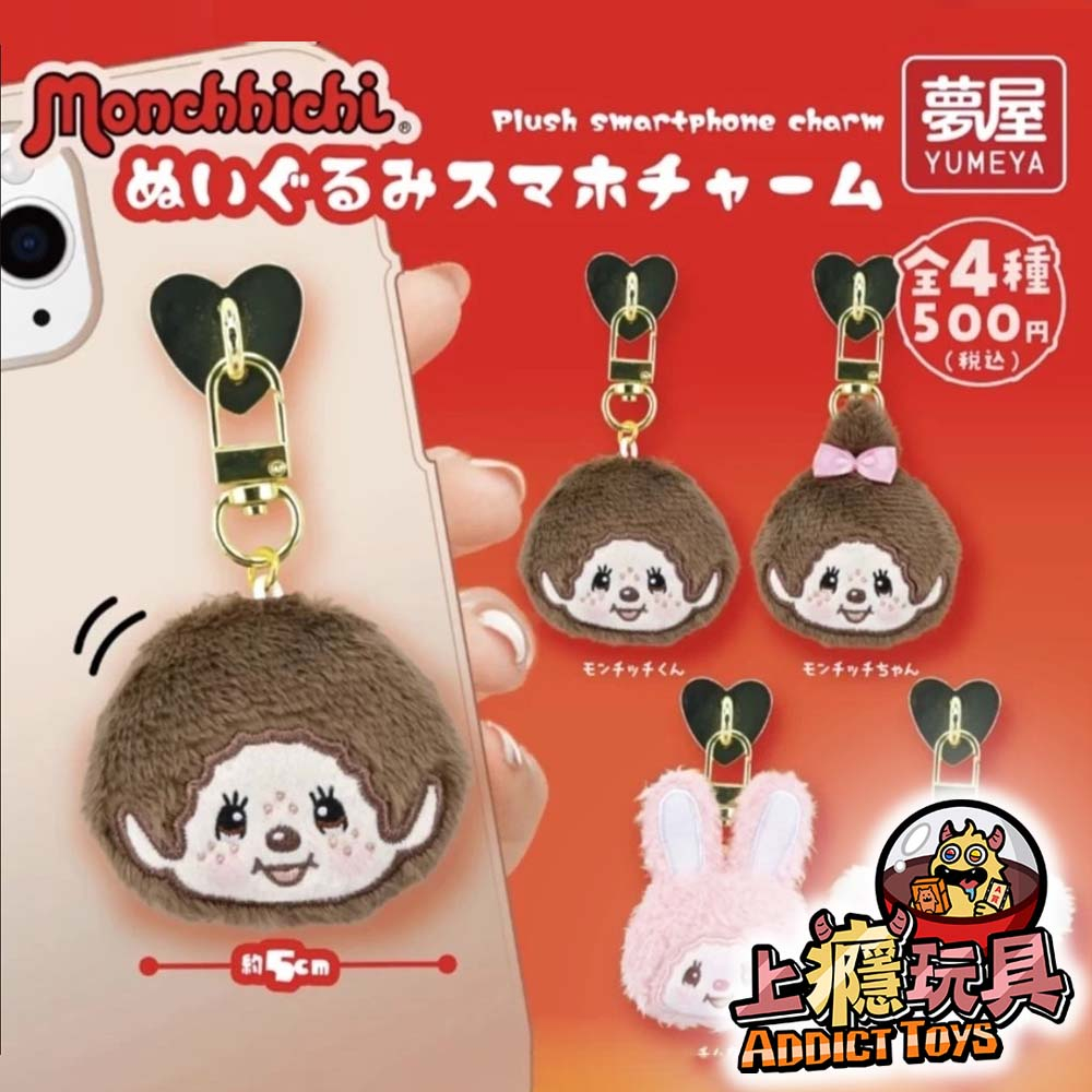 夢奇奇手機玩偶吊飾