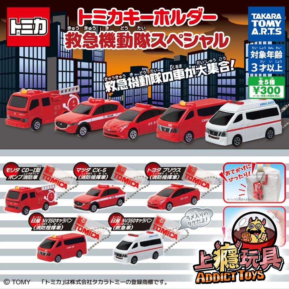 出動救急機動隊