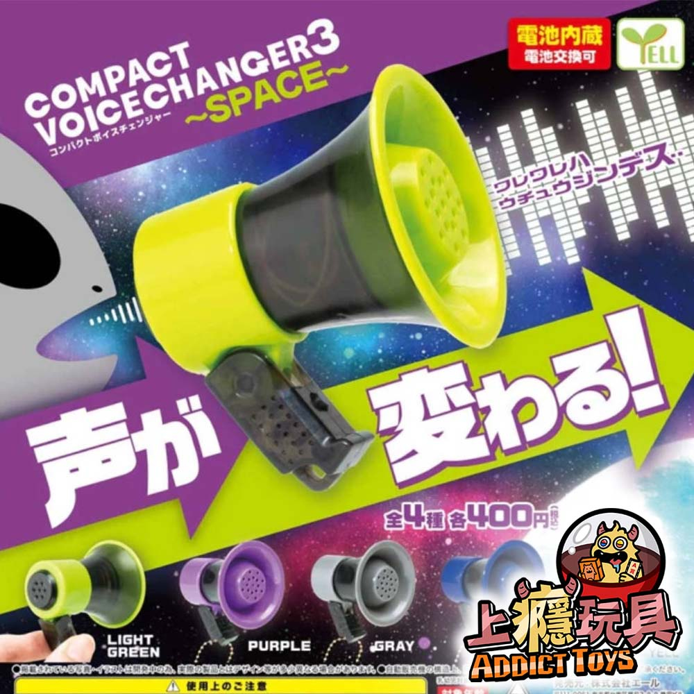 小型擴音變聲器P3-SPACE篇
