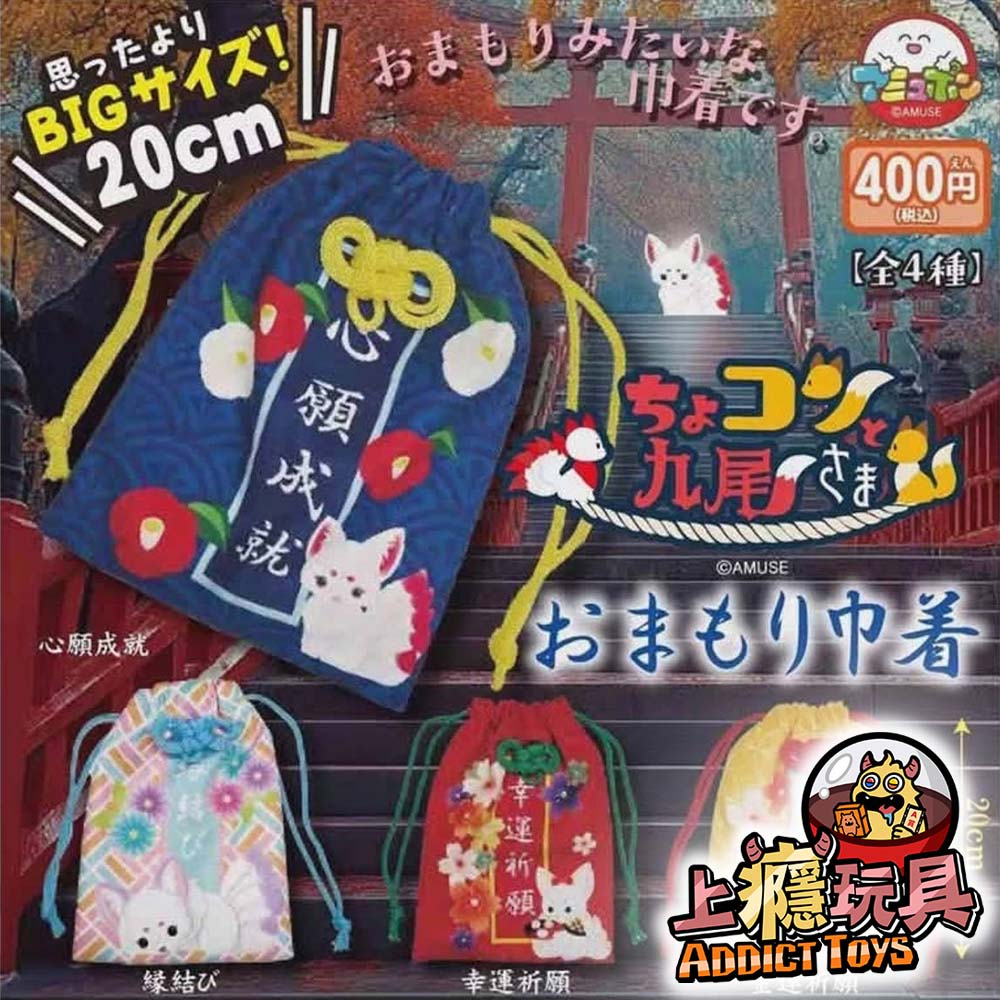 小巧九尾大人御守造型小物袋