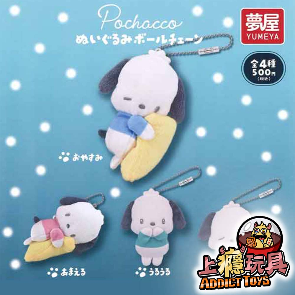 帕洽狗玩偶吊飾
