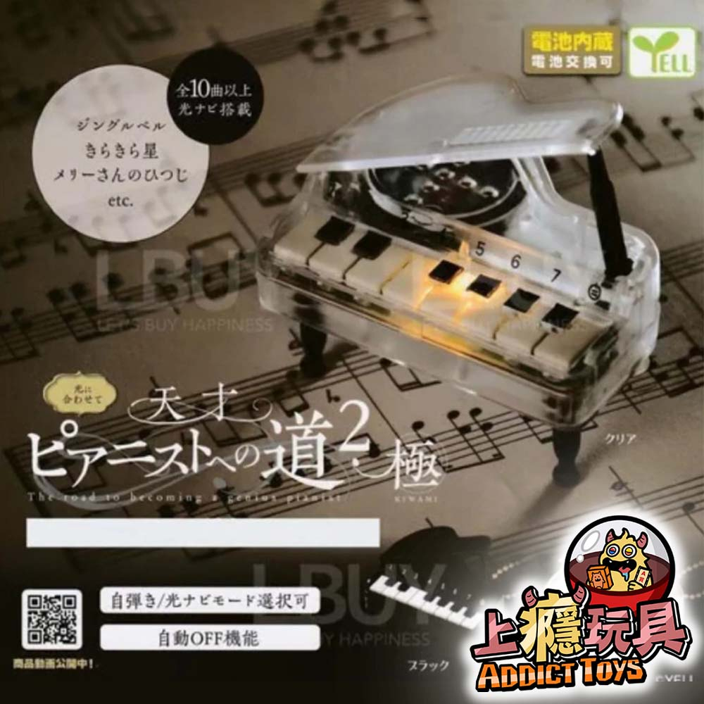 天才鋼琴家的道路P2-極篇