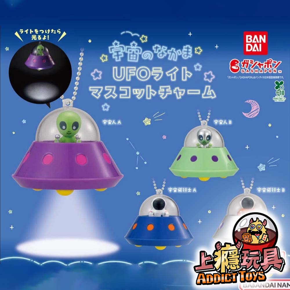 宇宙的夥伴UFO發光吊飾