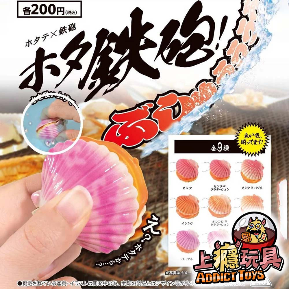 扇貝水槍吊飾